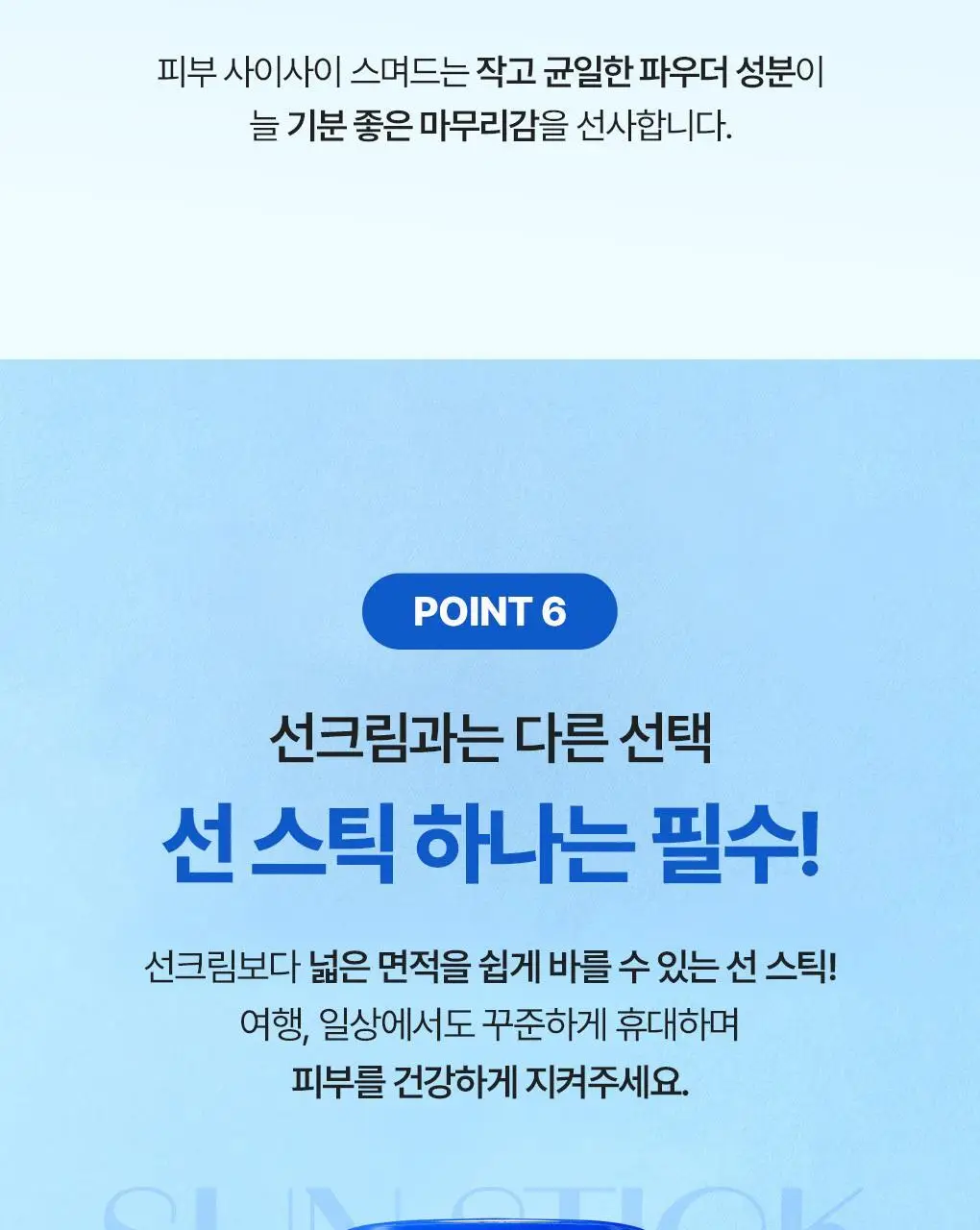 [NEW/대용량] 식물나라 워터프루프 선 스틱 30g 단품/1+1 기획 상세페이지 22